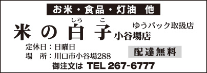 米の白子 小谷場店