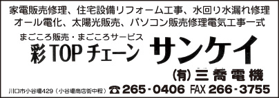㈲三喬電機