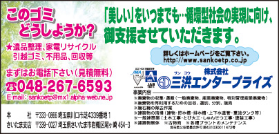 ㈱三洪エンタープライズ