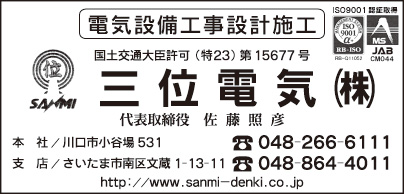 三位電気㈱