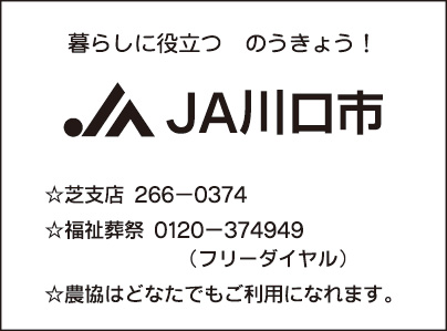 ＪＡ川口市