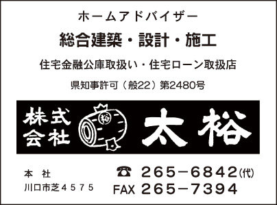 ㈱太裕