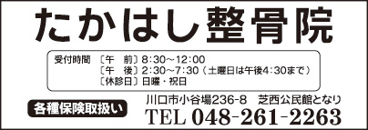 たかはし整骨院