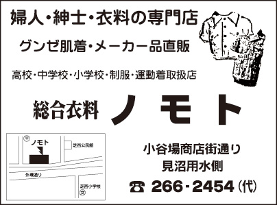 ノモト