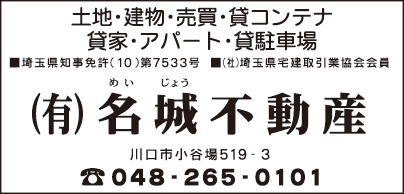 ㈲名城不動産