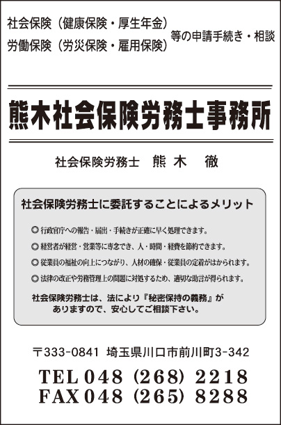 熊木社会保険労務士事務所