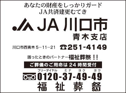 JA川口市 青木支店