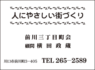 横田政蔵