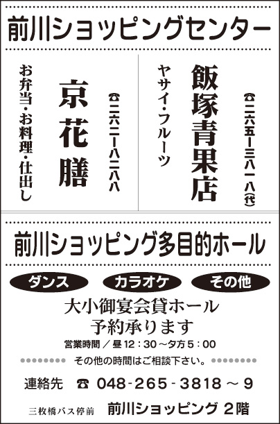 前川ショッピングセンター