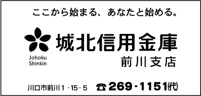 城北信用金庫前川支店