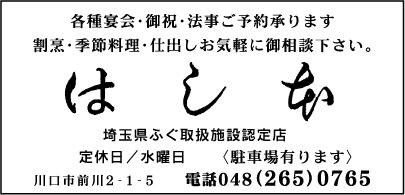 季節料理はし本