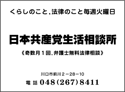 日本共産党生活相談所