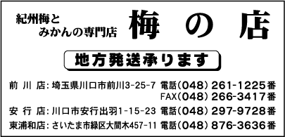 梅の店　前川店