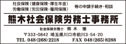 熊木社会保険労務士事務所