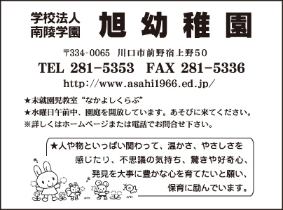 学校法人南陵学園 旭幼稚園