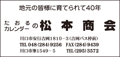 松本商会