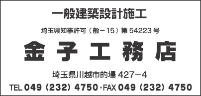 金子工務店