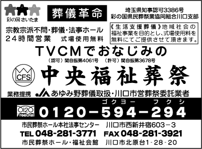 中央福祉葬祭