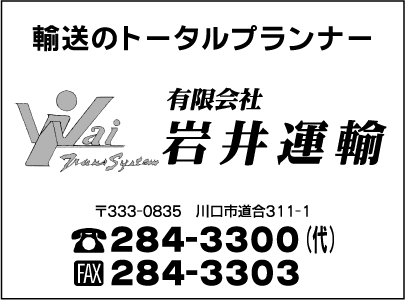 ㈲岩井運輸