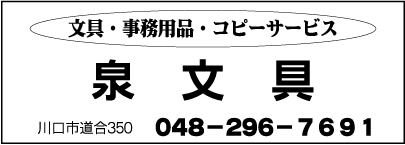 泉文具	