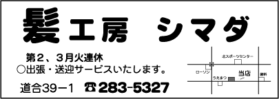 髪工房シマダ