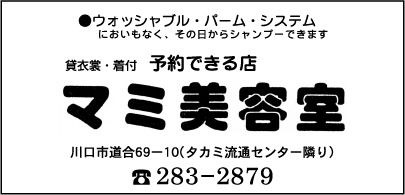 マミ美容室