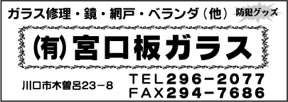 ㈲宮口板ガラス