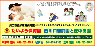 たいよう保育園芝中田園