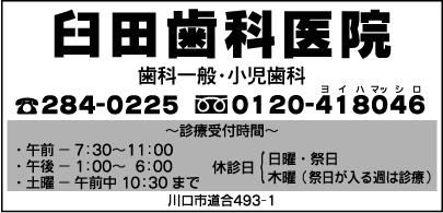 臼田歯科医院