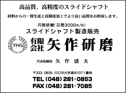 ㈲矢作研磨