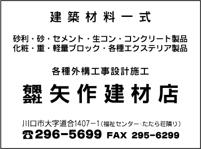 ㈲矢作建材店