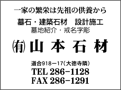 ㈲山本石材