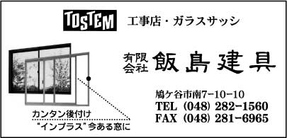 ㈲飯島建具