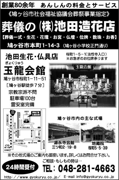 ㈱池田造花店