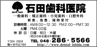 石田歯科医院