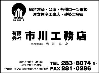 ㈲市川工務店