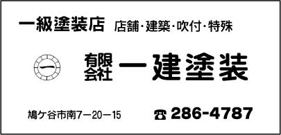 ㈲一建塗装