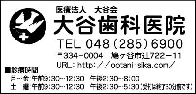 大谷歯科医院