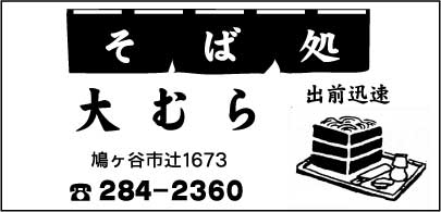 大むら