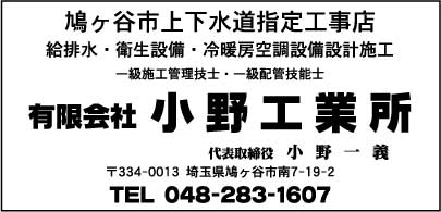 ㈲小野工業所