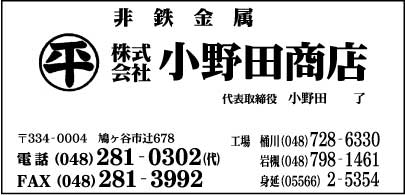 ㈱小野田商店