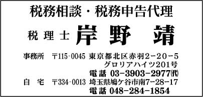 岸野靖