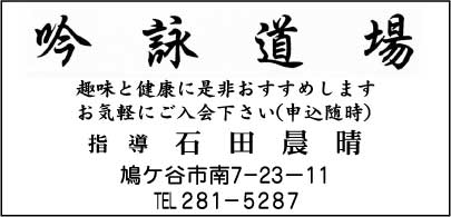 吟詠道場