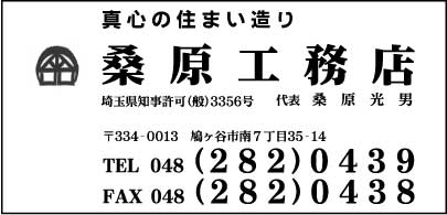 桑原工務店