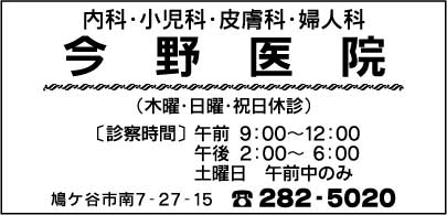 今野医院