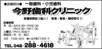 今野歯科クリニック