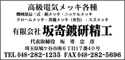 ㈲坂寄鍍研精工
