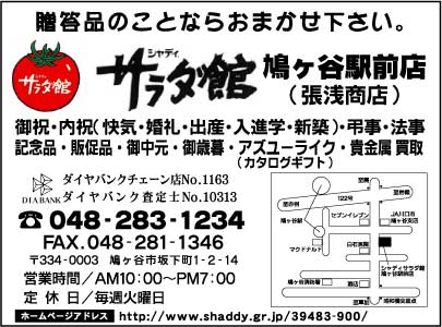 サラダ館鳩ヶ谷駅前店