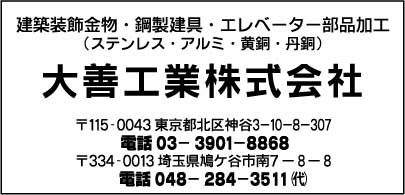 大善工業㈱