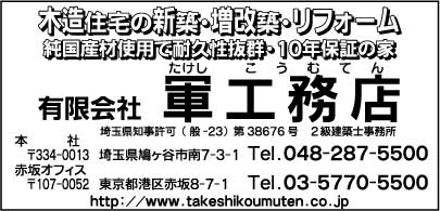 ㈲軍工務店
